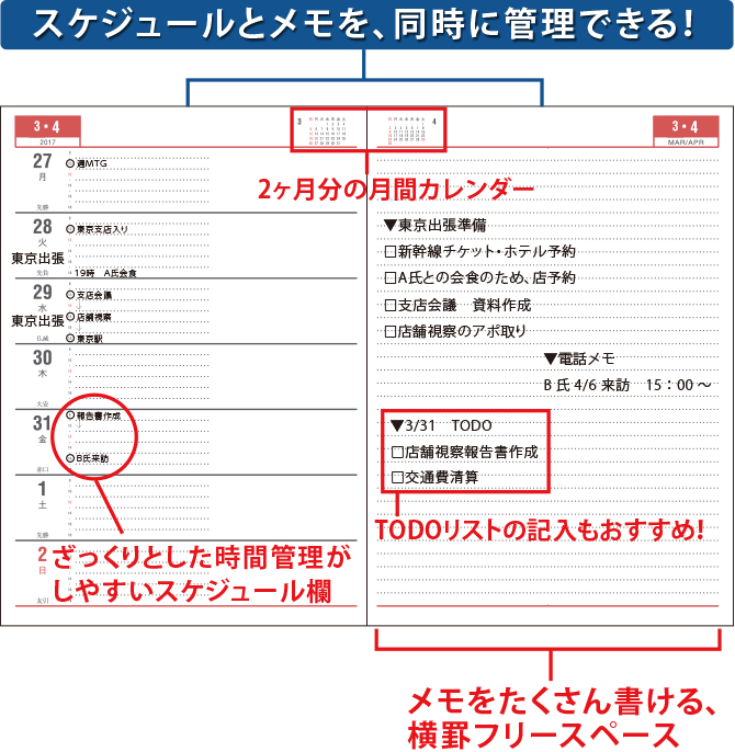 アポイント 1ヶ月ブロックの手帳の特徴 月の予定が一目でわかる！ たっぷりのメモ