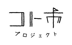 logo_kotoichi