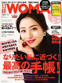 日経WOMAN 2016年11月号