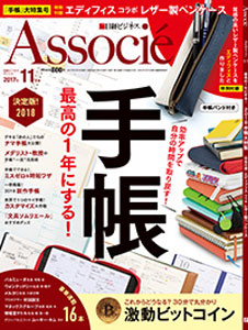 17 10 10発売 雑誌 日経ビジネスアソシエ 17年11月号 年版手帳 手帳 ダイアリー のダイゴーオンラインショップ