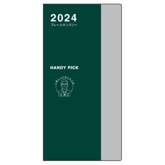 2024年1月始まり ハンディピック Handy pick ダイアリー フレームマンスリー スモールサイズ  E8236