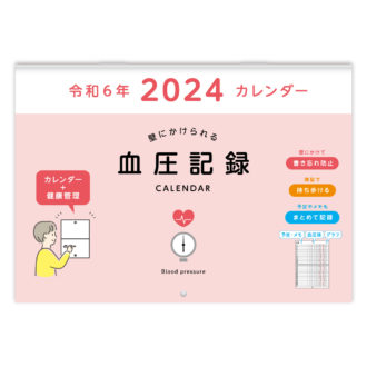 2024年 血圧記録カレンダー ピンク E8108