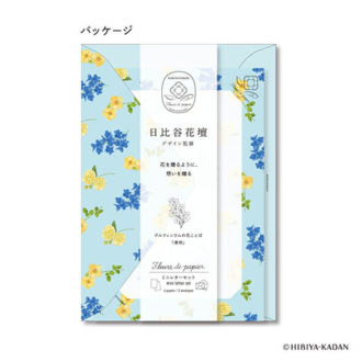 フルールデパピエ ミニレターセット デルフィニウム / ＢＬ S4858