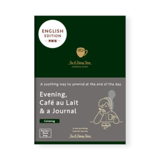 夜とｶﾌｪｵﾚと日記帳 英語版 ＜落ち着き色＞ R2403