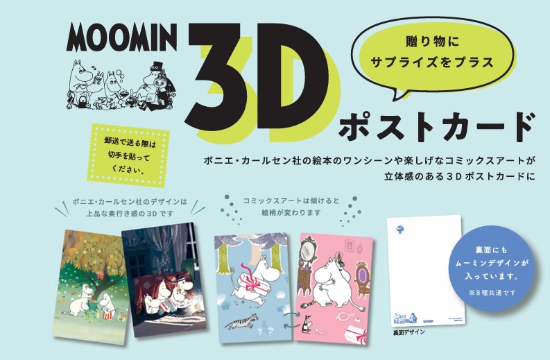 3Dカード ムーミン 2 ボニエ・カールセン -3 S4534 | 2026年版手帳