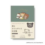 夜とカフェオレと日記帳 リラックマ まったりグリーン R2415