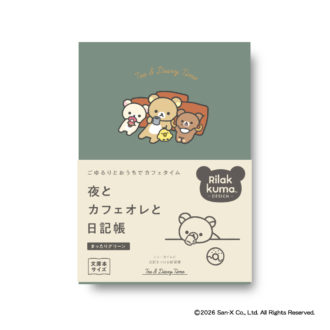 夜とカフェオレと日記帳 リラックマ まったりグリーン R2415