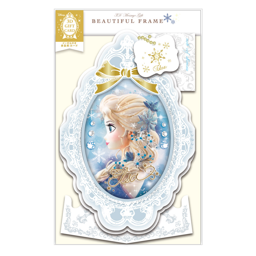 3dグリーティングカード アナ雪 エルサ Beautiful Frame Card S2421 22年版手帳 手帳 ダイアリー のダイゴーオンラインショップ