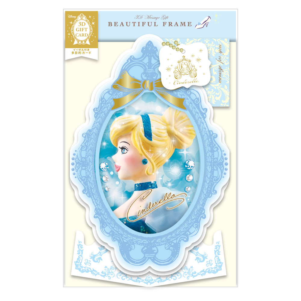 3Dグリーティングカード 塔の上のラプンツェル Beautiful Frame card