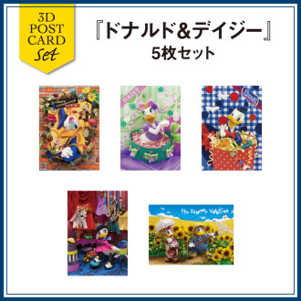 【セット】sisa 3Dポストカード ドナルド&デイジー5枚セット T8074