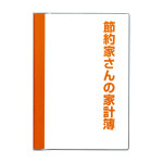 楽天市場】ダイゴー節約家さんの家計簿の通販