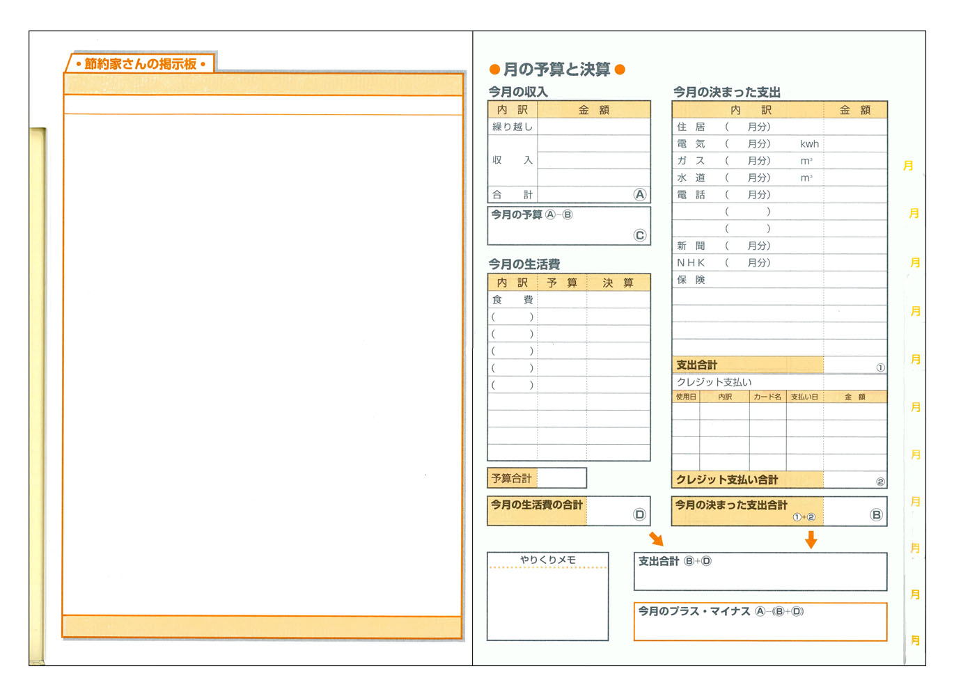 節約家さんの家計簿　J1048　B5　オレンジ　2024年版手帳　手帳（ダイアリー）のダイゴーオンラインショップ