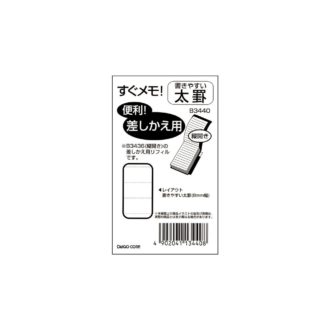 すぐメモ! <差替リフィル> 横罫 小 B3440