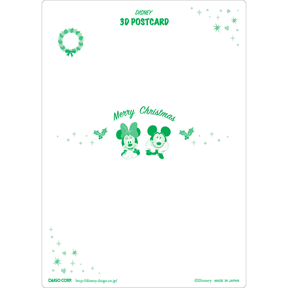 3Dポストカード ミッキー ミニー ドレスアップクリスマス S3727