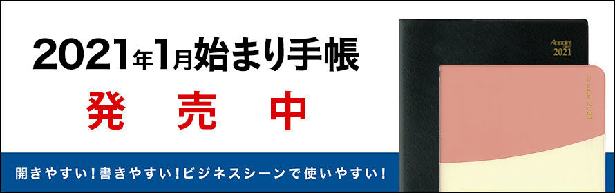 年版手帳 手帳 ダイアリー のダイゴーオンラインショップ